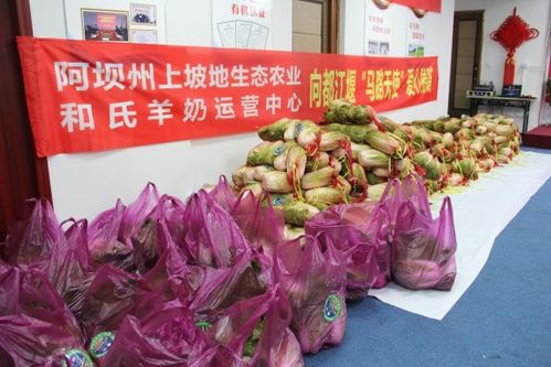 助力鄉(xiāng)村振興 幫扶阿壩州理縣農(nóng)副產(chǎn)品脫銷之路