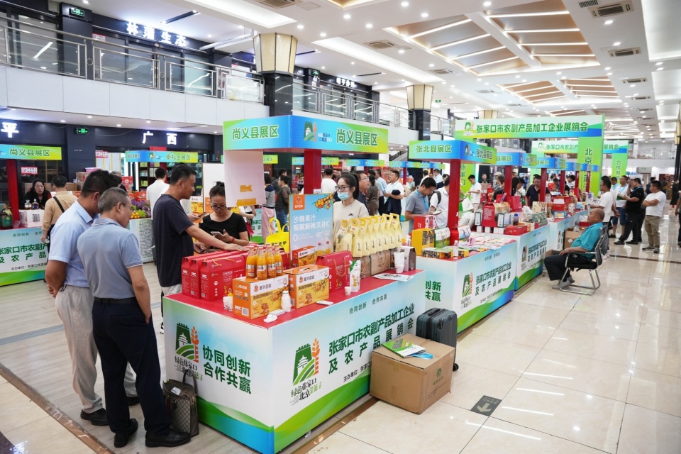 張家口市農(nóng)副產(chǎn)品加工企業(yè)及農(nóng)產(chǎn)品展銷會在京舉辦